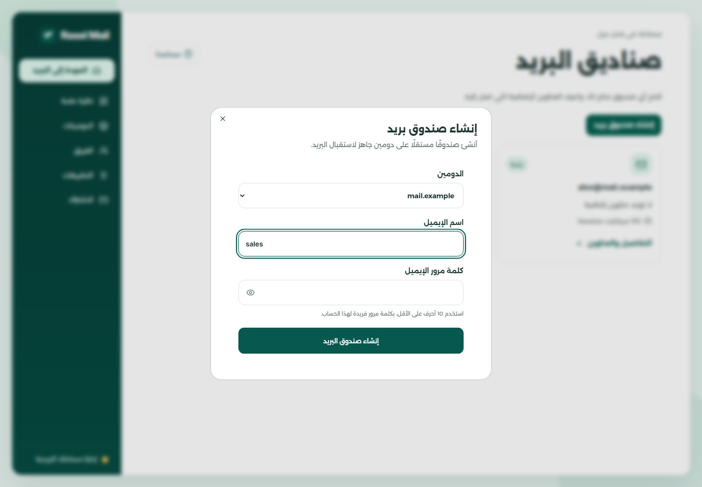 نموذج إنشاء صندوق مبيعات ببيانات اختبار.