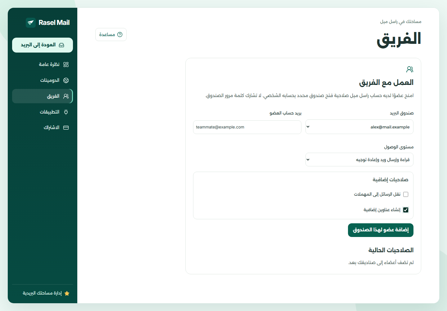 نموذج مشاركة صندوق مع اختيار مستوى الوصول والعناوين الإضافية.